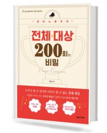 피아노 콩쿠르 전체대상 200회의 비밀