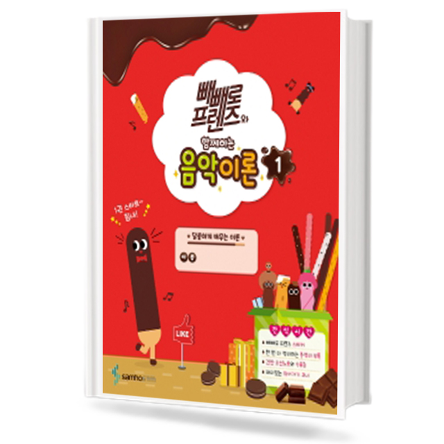 빼빼로 음악이론 1~12 [선택구매]