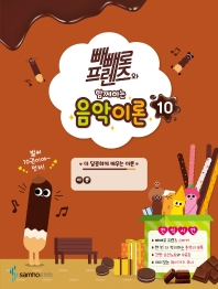 빼빼로 음악이론 1~12 [선택구매]