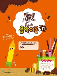 빼빼로 음악이론 1~12 [선택구매]