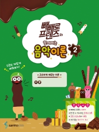 빼빼로 음악이론 1~12 [선택구매]