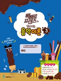 빼빼로 음악이론 1~12 [선택구매]