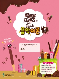 빼빼로 음악이론 1~12 [선택구매]