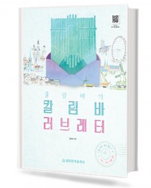 율림바의 칼림바 러브레터