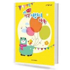 쉬운 뮤직스텝 마법 어린이하농