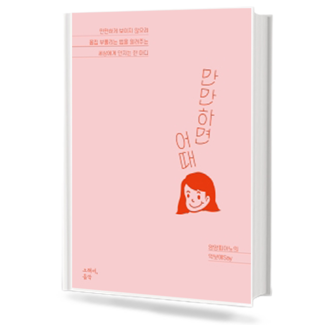 만만하면 어때 (양양피아노의 악보애Say)