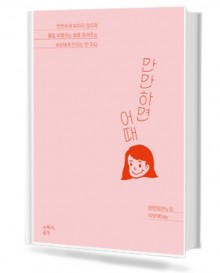 만만하면 어때 (양양피아노의 악보애Say)