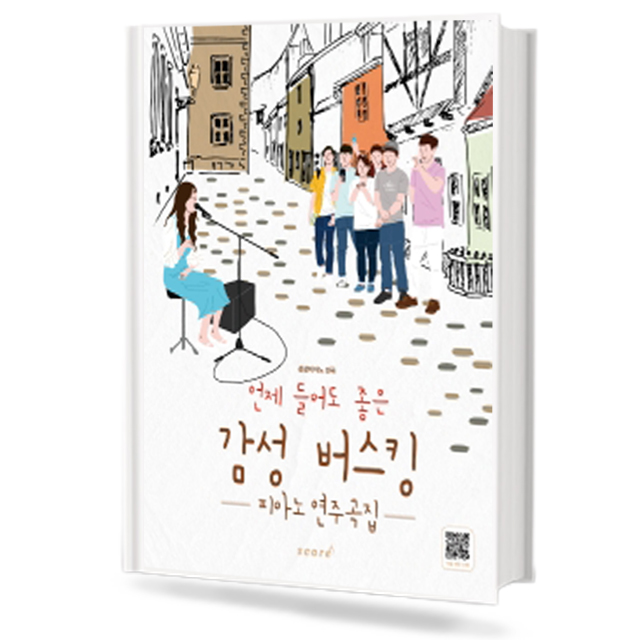 언제 들어도 좋은 감성 버스킹
