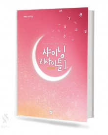 샤이닝 리사이틀 1~4 [선택구매]