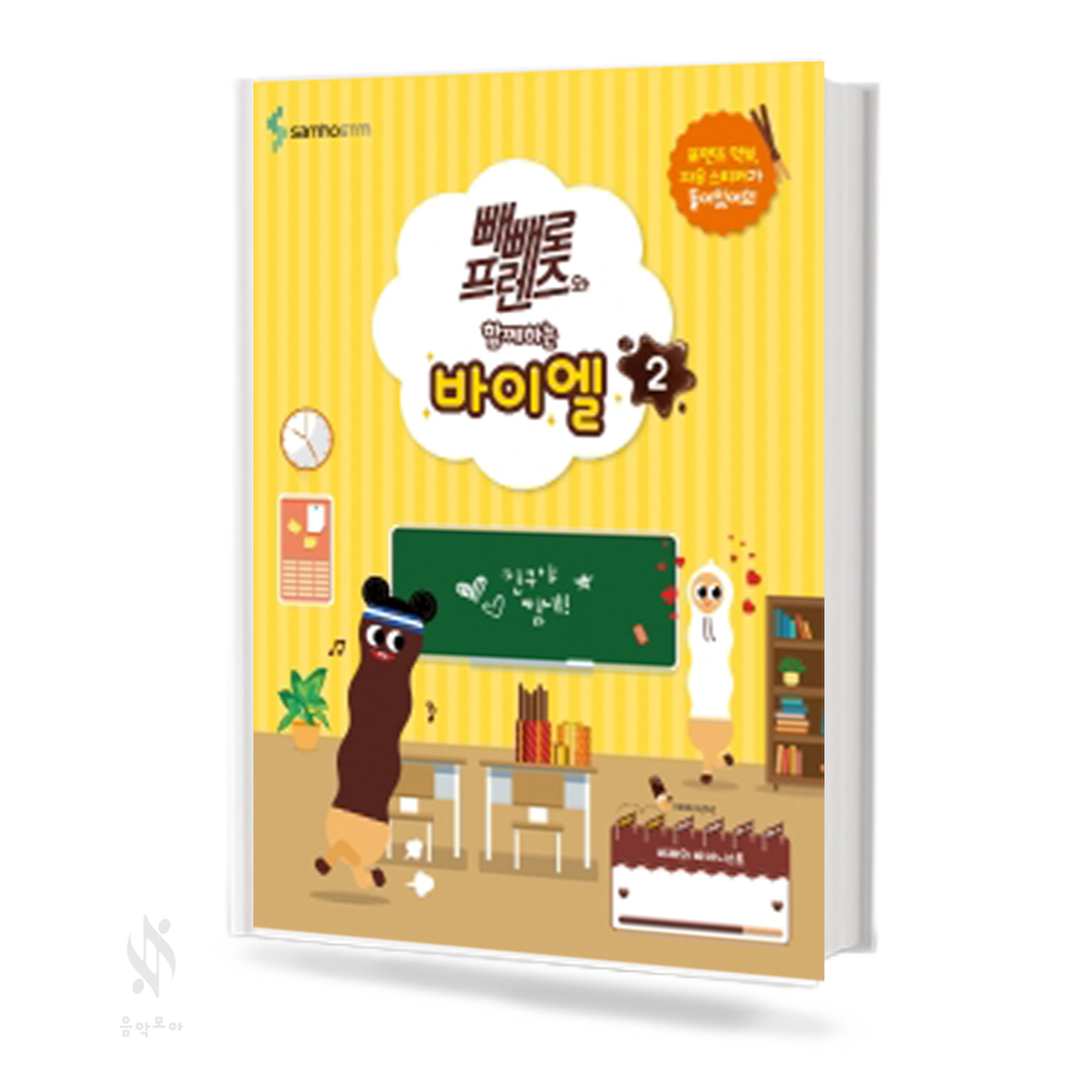 빼빼로 바이엘 1~4 [선택구매]