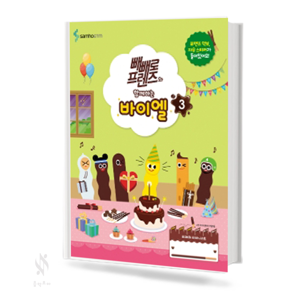 빼빼로 바이엘 1~4 [선택구매]
