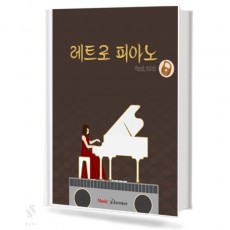 레트로 피아노 feat.리라