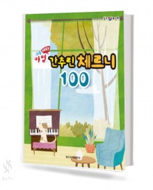쉬운 EASY 마법 간추린 체르니 (100,30) [선택구매]