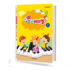 쉬운 뮤직스텝 마법 새 바이엘 1~4 [선택구매]