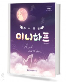 마이 엔젤 미니하프