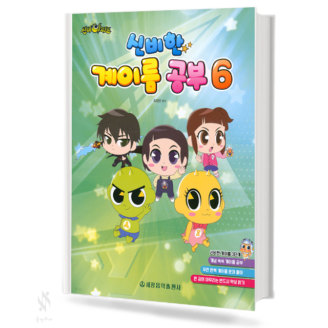 신비아파트 신비한 계이름공부 1~8 [선택구매]