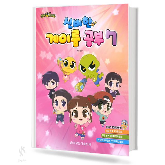 신비아파트 신비한 계이름공부 1~8 [선택구매]