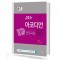 고숙희 아코디언 연주곡집 63