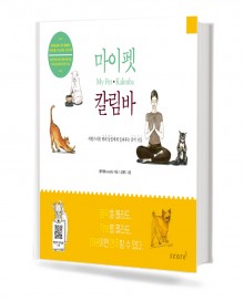 마이 펫 칼림바