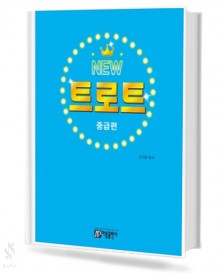 뉴 트로트 피아노 (중급편)