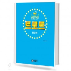 뉴 트로트 피아노 (중급편)