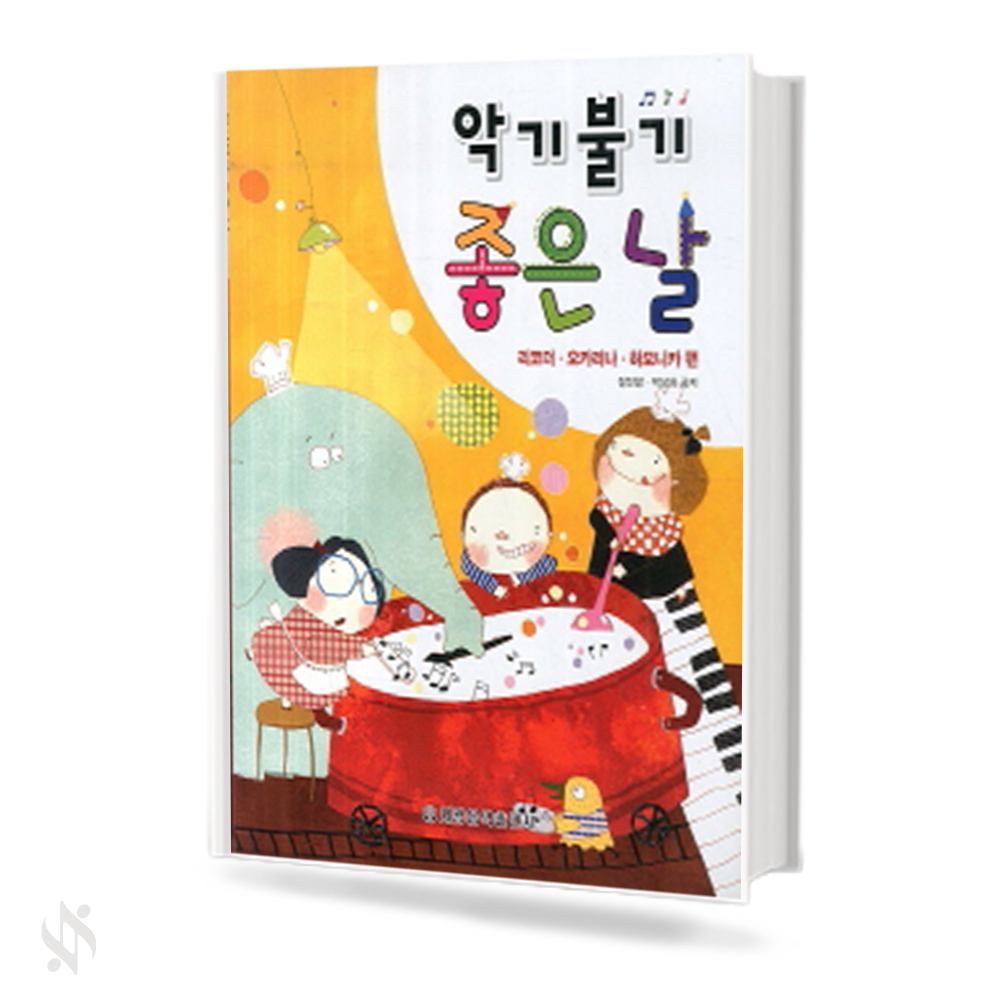 악기불기 좋은날