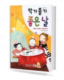 악기불기 좋은날