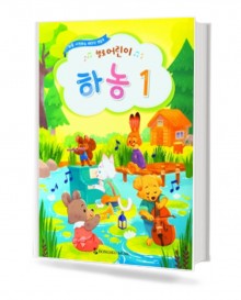 헬로 어린이 하농 1~2 [선택구매]