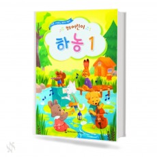 헬로 어린이 하농 1~2 [선택구매]