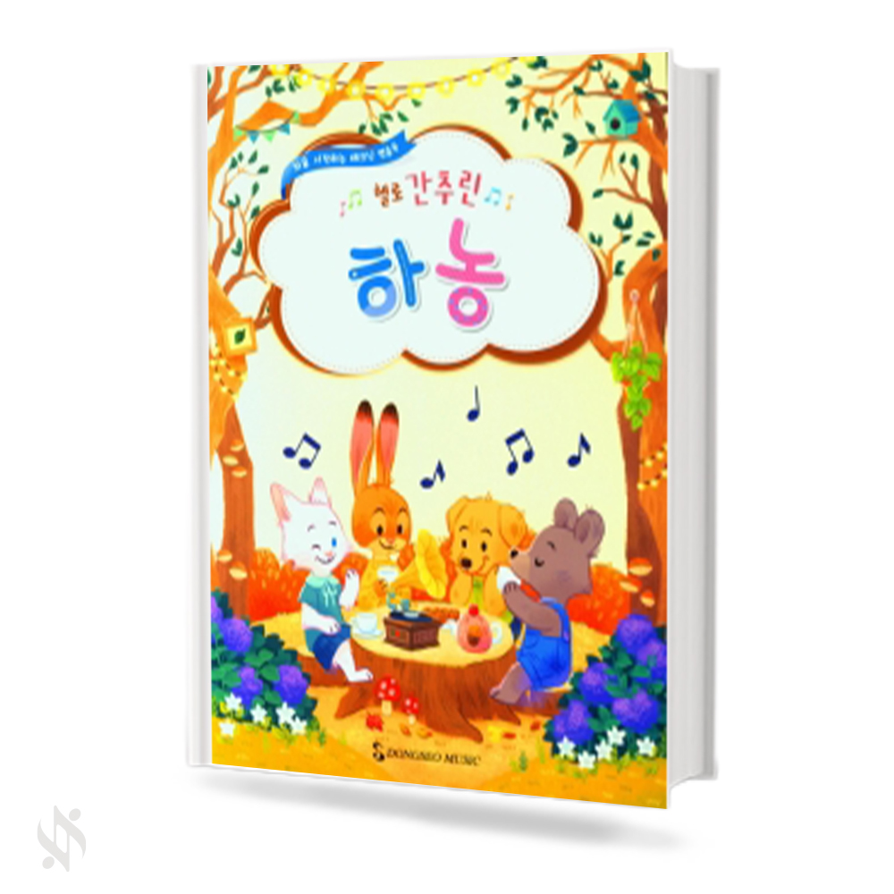 헬로 간추린 하농