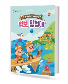악보탐험대 1~3[선택구매]