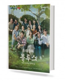 우리들의 블루스 OST 피아노 연주곡집
