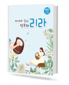 미니하프 쉽게 연주하리라