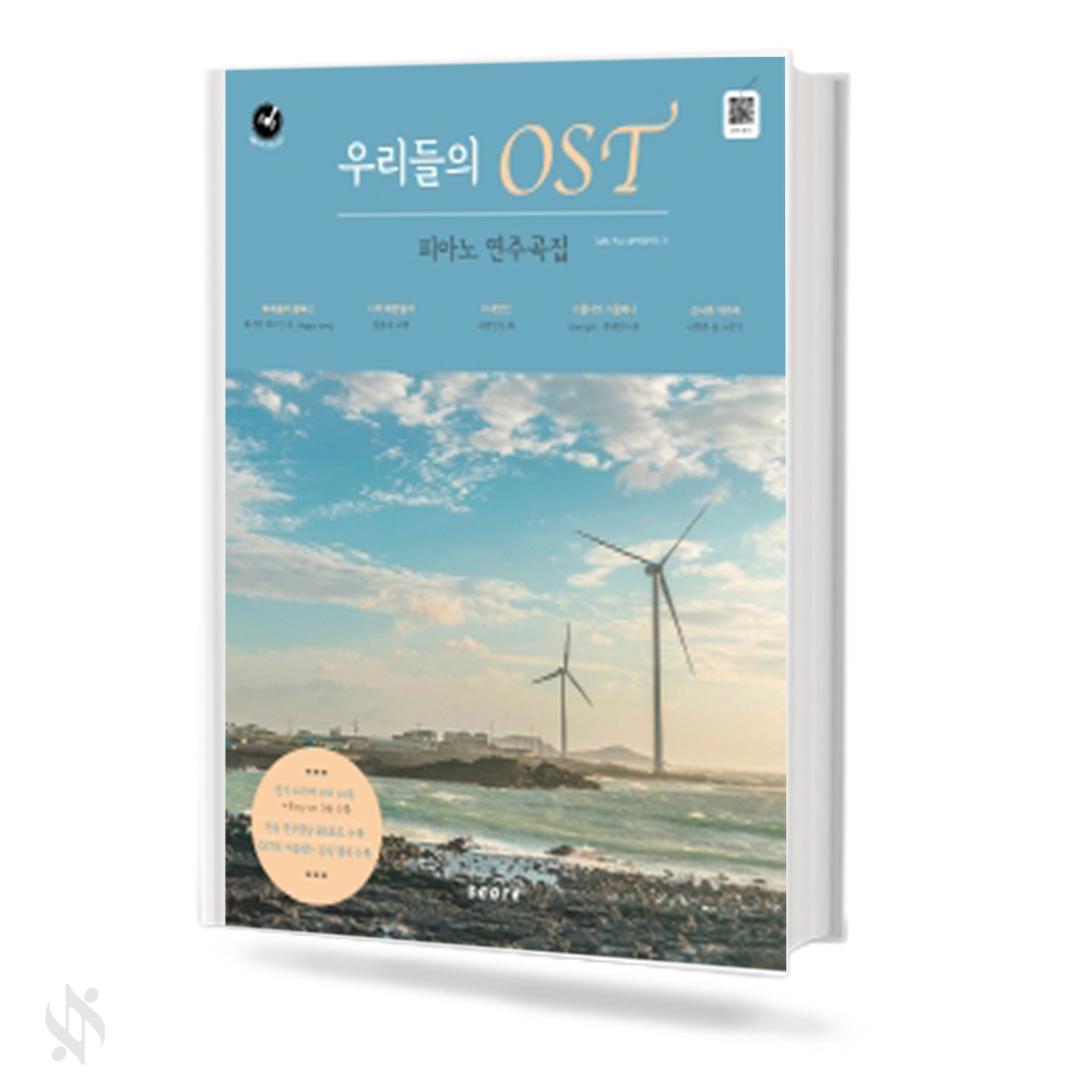 우리들의 OST 피아노 연주곡집