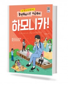 놀면 뭐하니? 지금 부터 하모니카!