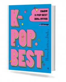 오늘하루 K-POP BEST 피아노 연주곡집