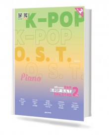 오늘은 K-POP O.S.T. 피아노 연주곡집 VOL 2