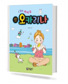아이두 오카리나
