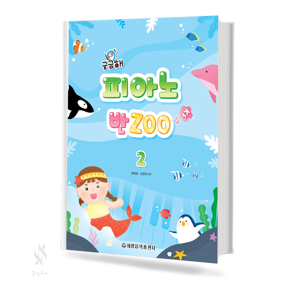 궁금해 피아노 반zoo 1~4 [선택구매]