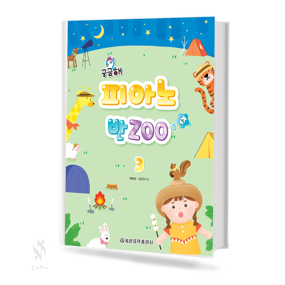 궁금해 피아노 반zoo 1~4 [선택구매]