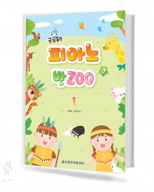 궁금해 피아노 반zoo 1~4 [선택구매]