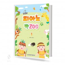 궁금해 피아노 반zoo 1~4 [선택구매]