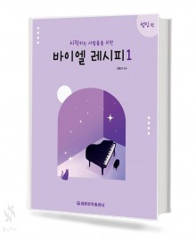 바이엘 레시피 (성인편) 1~2 [선택구매]