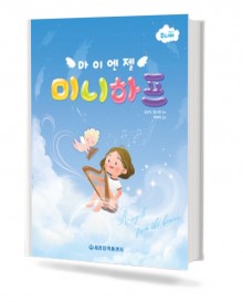 마이엔젤 미니 하프 주니어