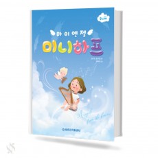 마이엔젤 미니 하프 주니어