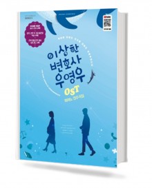 이상한 변호사 우영우OST 피아노 연주곡집