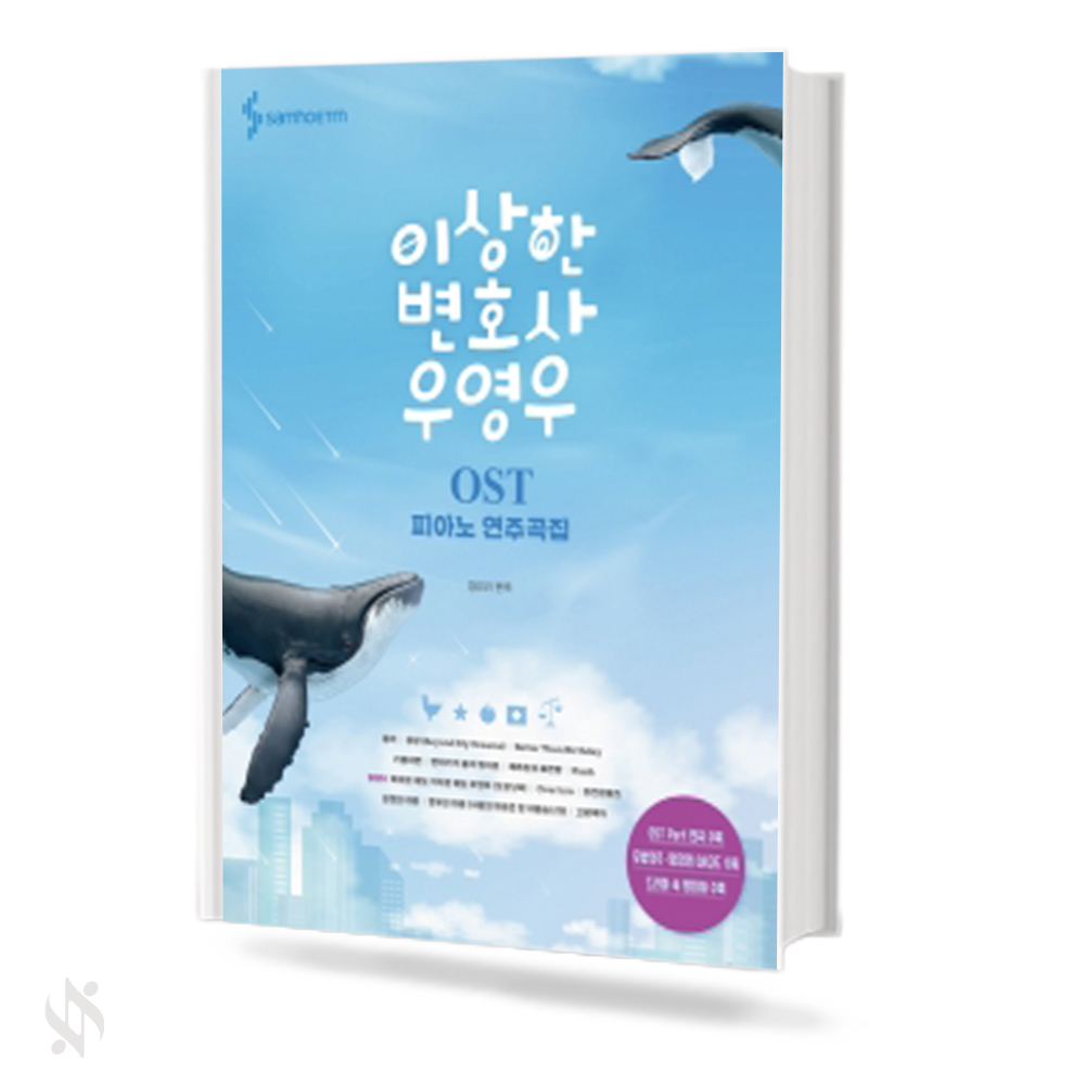 이상한 변호사 우영우OST 피아노 연주곡집