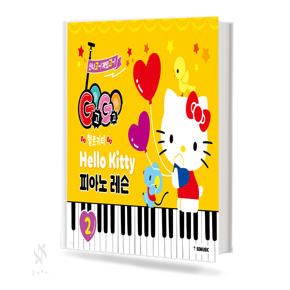 GOGO 헬로키티 피아노 레슨 1~4 [선택구매]
