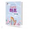 오늘 하루 하프 연주곡집
