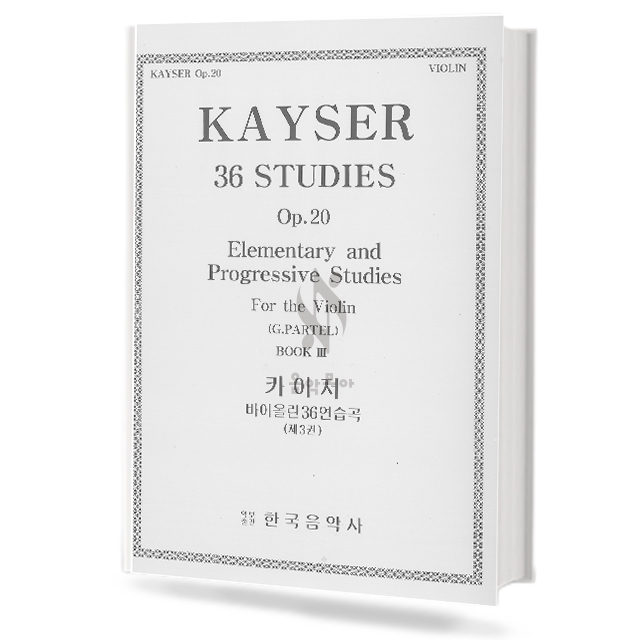 카이저 바이올린 36 연습곡 Op.20 (제3권)